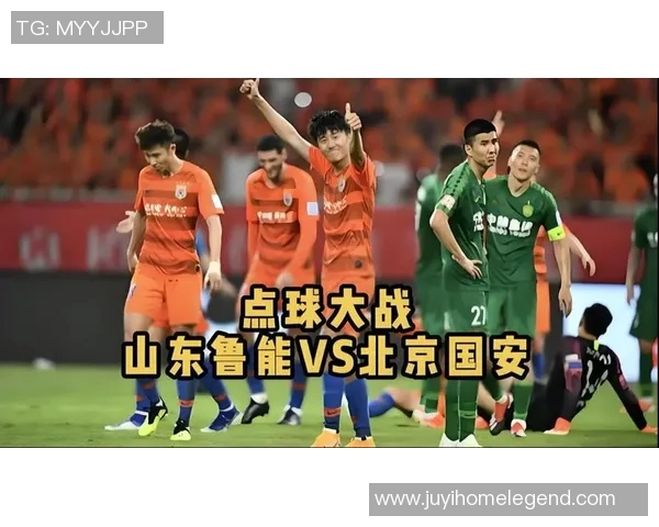 山东鲁能对阵北京国安的直播频道及观看方式详解