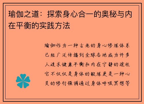 瑜伽之道：探索身心合一的奥秘与内在平衡的实践方法