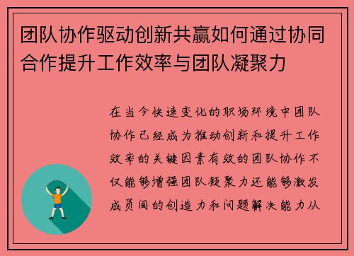 团队协作驱动创新共赢如何通过协同合作提升工作效率与团队凝聚力