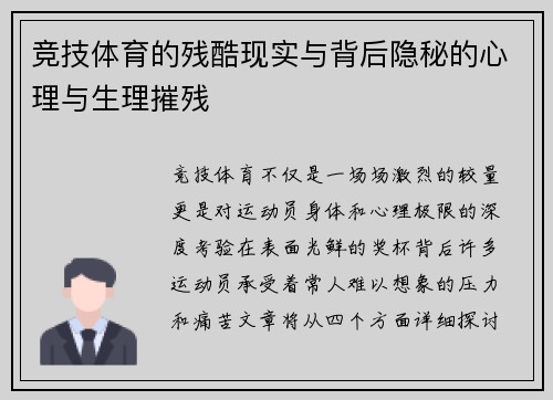 竞技体育的残酷现实与背后隐秘的心理与生理摧残 竞技体育的残酷现实与背后隐秘的心理与生理摧残